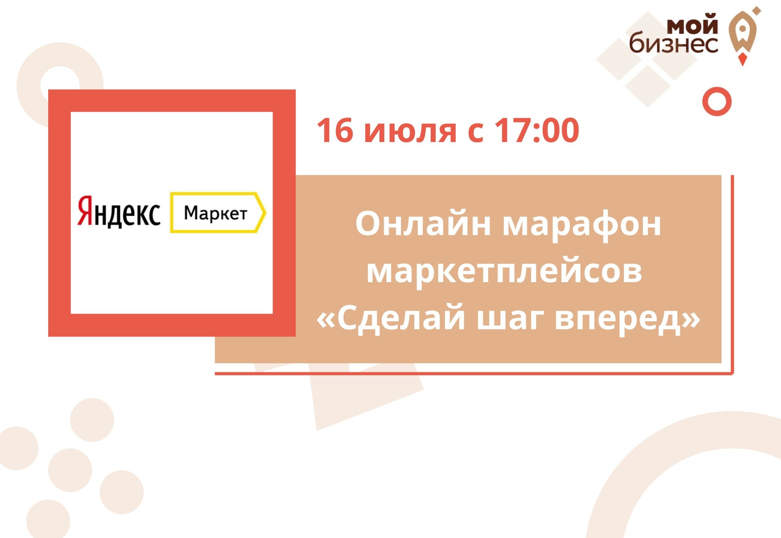 Онлайн марафон маркетплейсов «Сделай шаг вперед» | Портал малого и среднего  предпринимательства РС(Я)